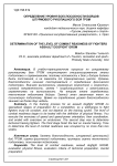Определение уровня боеспособности бойцов штурмового рукопашного боя ГРОМ