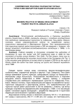 Современная практика разработки горных туристских маршрутов в Джунгарском Алатау