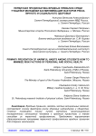 Первичная профилактика вредных привычек среди учащейся молодёжи как минимизация факторов риска личного и социального здоровья