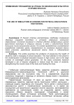 Применение тренажеров на уроках по физической культуре в старших классах