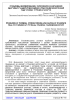 Проблемы формирования, укрепления и сохранения здоровья учащейся молодежи средствами физической подготовки, туризма и спорта