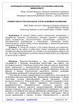 Коррекция психологических состояний в женском кикбоксинге