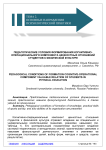 Педагогические условия формирования когнитивно-операционального компонента ценностных отношений студентов к физической культуре