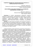 Развитие равновесия у детей дошкольного возраста с нейросенсорной тугоухостью