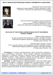 Место физической рекреации в жизни современного школьника