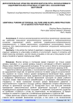 Дополнительные средства физической культуры, используемые в оздоровительных практиках студентов с ослабленным здоровьем