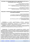 Проблемы организации физкультурно-оздоровительной работы с населением по месту жительства