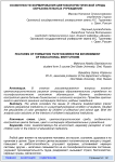 Особенности формирования цветоколористической среды образовательных учреждений