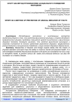 Спорт как метод профилактики асоциального поведения молодежи
