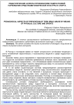 Педагогические аспекты профилактики подростковой наркомании средствами физической культуры и спорта