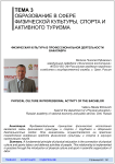 Физическая культура в профессиональной деятельности бакалавра