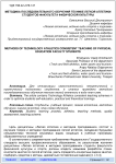 Методика последовательного обучения технике легкой атлетики студентов факультета физической культуры