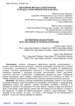 Вкрапление метода сказкотерапии в процесс урока физической культуры