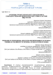 Проблемы профессионального образования и совершенствования физической подготовки в системе МВД России