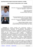Здоровьесберегающие технологии активного туризма