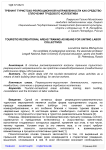 Тренинг туристско-рекреационной направленности как средство сплочения трудового коллектива