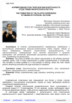 Формирование пластической выразительности средствами физической культуры
