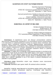 Баскетбол-это спорт настоящих мужчин