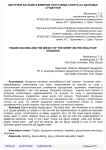 Фигурное катание и влияние этого вида спорта на здоровье студентов