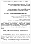 Повышение скоростной выносливости в беге на средние дистанции