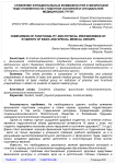 Сравнение функциональных возможностей и физической подготовленности студентов основной и специальной медицинских групп