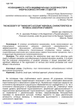 Необходимость учёта индивидуальных особенностей в физическом воспитании студентов
