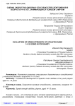 Оценка скоростно-силовых способностей спортсменов в возрасте 14-15 лет, занимающихся хоккеем с мячом