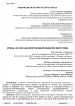 Физическая культура и спорт в вузах