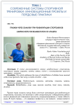 Прыжки через скакалку при реабилитации спортсменов