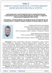 Анатомические, антропометрические и морфологические особенности таза по классификации Дж. Таннера у студенток специальной медицинской группы