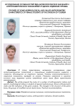 Исследование особенностей ряда морфологических значений и антропометрических показателей студенток отделения туризма