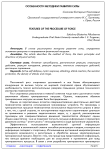 Особенности методики развития силы
