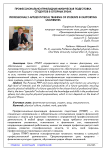 Профессионально-прикладная физическая подготовка студентов в опорных вузах