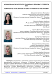 Формирование ценностного отношения к здоровью у студентов вуза