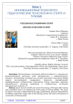 Способы восстановления в спорте