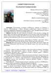 Горный туризм в России