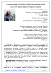 Инновационные технологии в профессиональном спорте