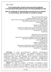 Пути повышения профессиональной мотивации у слушателей образовательных организаций МВД России