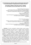 Кулачный бой как средство военно-физической подготовки русской молодежи в традиционной народной культуре