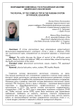 Возрождение комплекса ГТО в российской системе физического воспитания