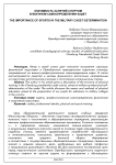 Значимость занятий спортом в военном самоопределении кадет
