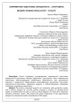 Современная подготовка парашютиста - спортсмена