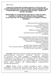 Совершенствование координационных способностей у юных футболистов 7-9 лет на стадии начальной подготовки путем внедрения в тренировочный процесс элементов фитнес аэробики