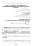 Применение русской лапты на уроках физической культуры в МБОУ СОШ № 45 г. Орла
