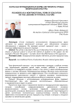 Лапта как нетрадиционная форма обучения на уроках физической культуры