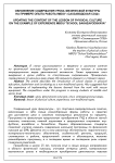 Обновление содержания урока физической культуры на примере опыта работы МБОУ «Сахзаводская СОШ»