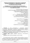 Влияние нетрадиционных средств восстановления на работоспособность студентов-футболистов в соревновательном периоде