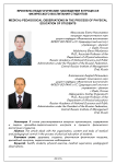 Врачебно-педагогические наблюдения в процессе физического воспитания студентов