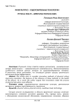 Физкультурно - оздоровительные технологии