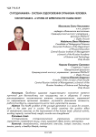 Статодинамика - система оздоровления организма человека